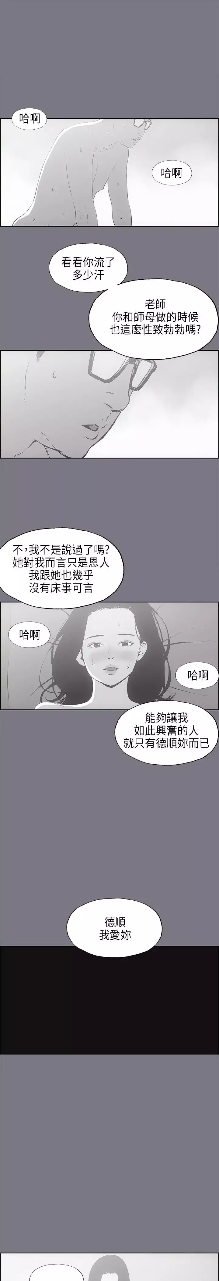 愉快的旅行第26话