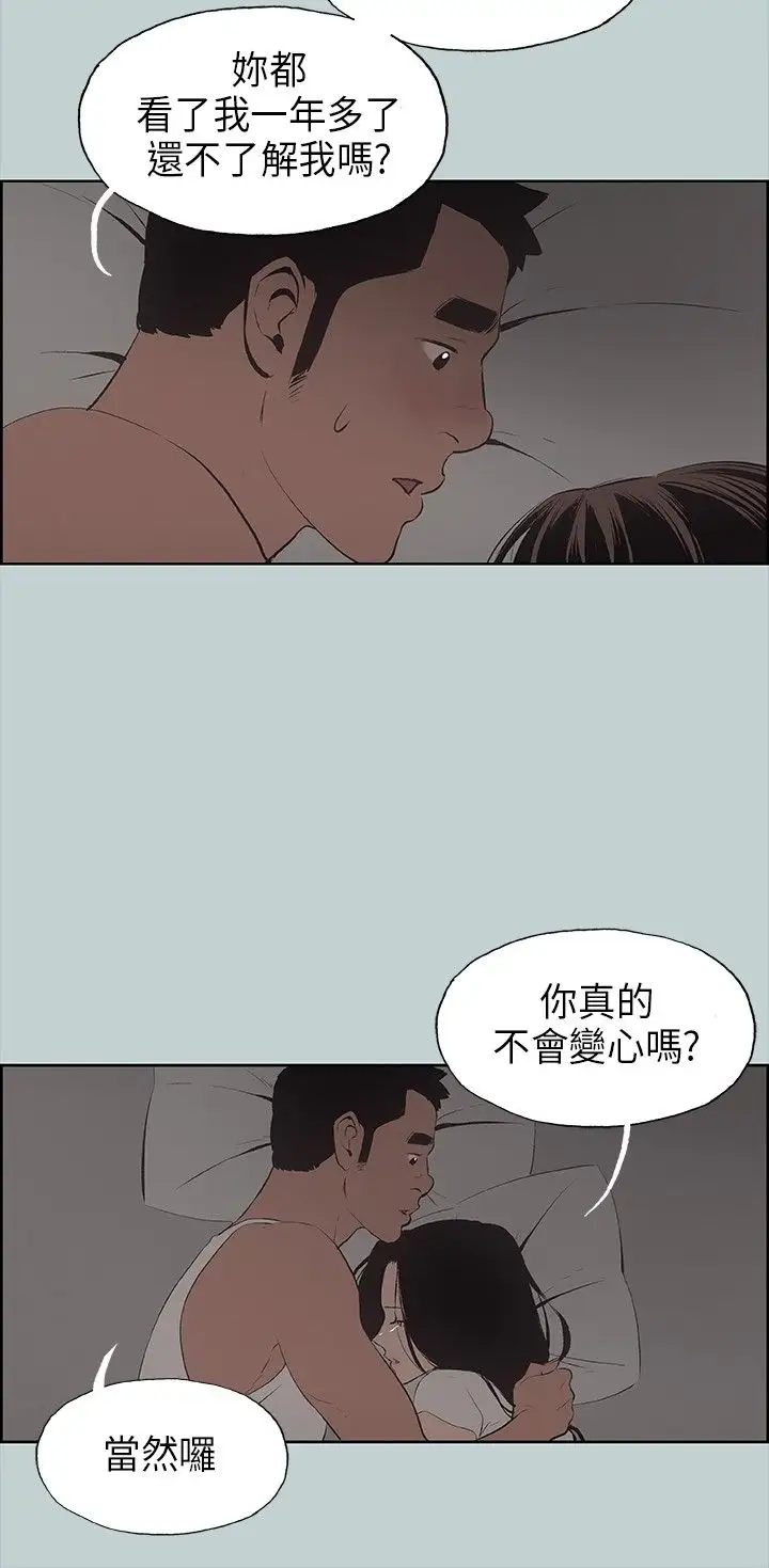 愉快的旅行第26话