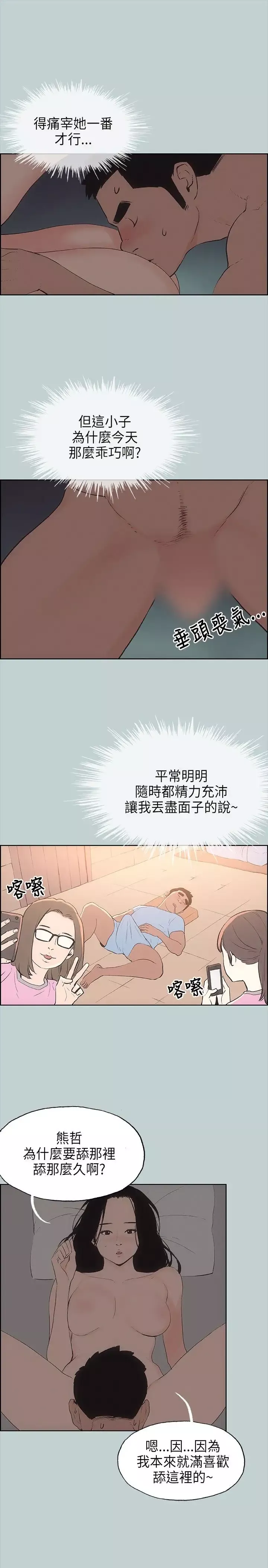 愉快的旅行第27话
