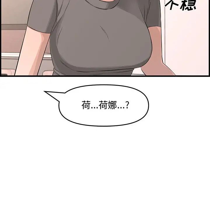 新婚夫婦第25話