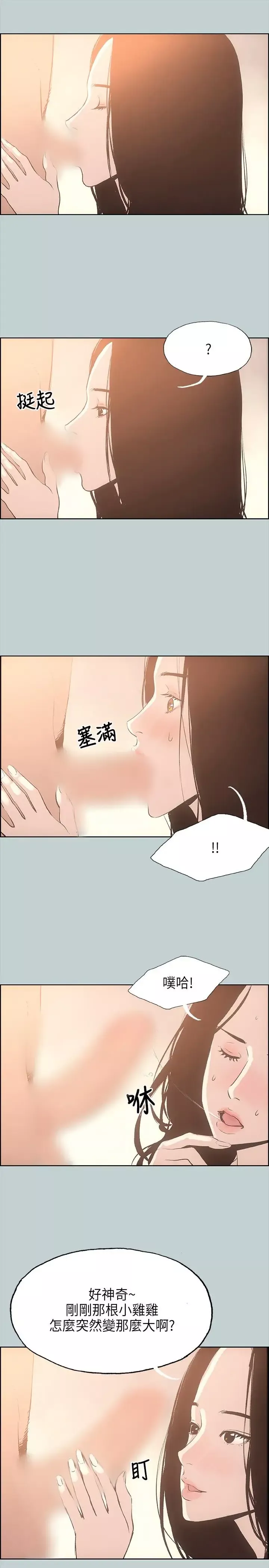 愉快的旅行第27话