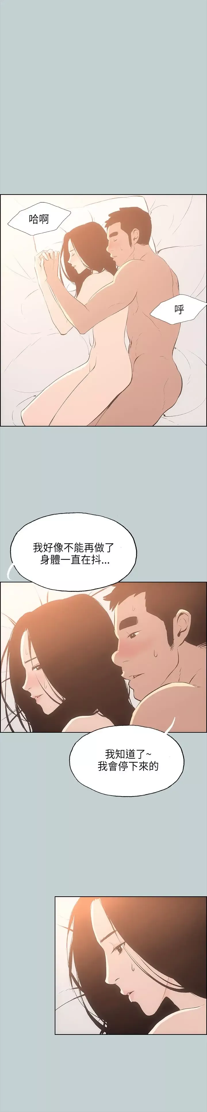 愉快的旅行第27话