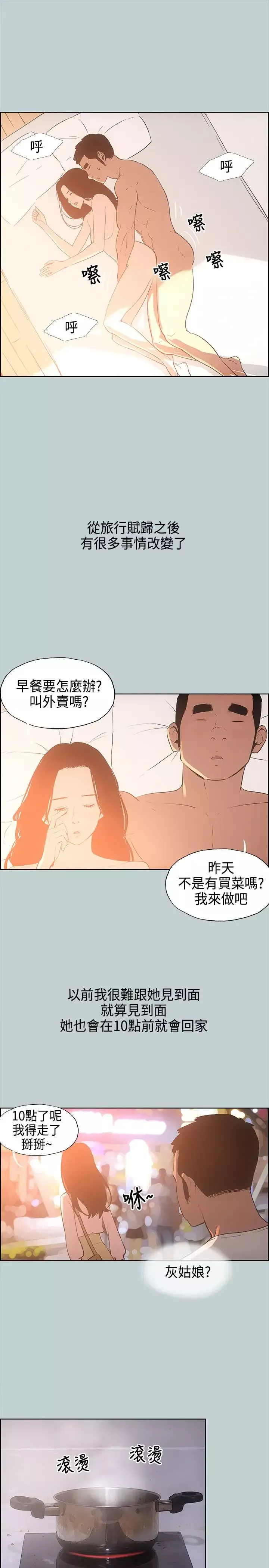 愉快的旅行第28话