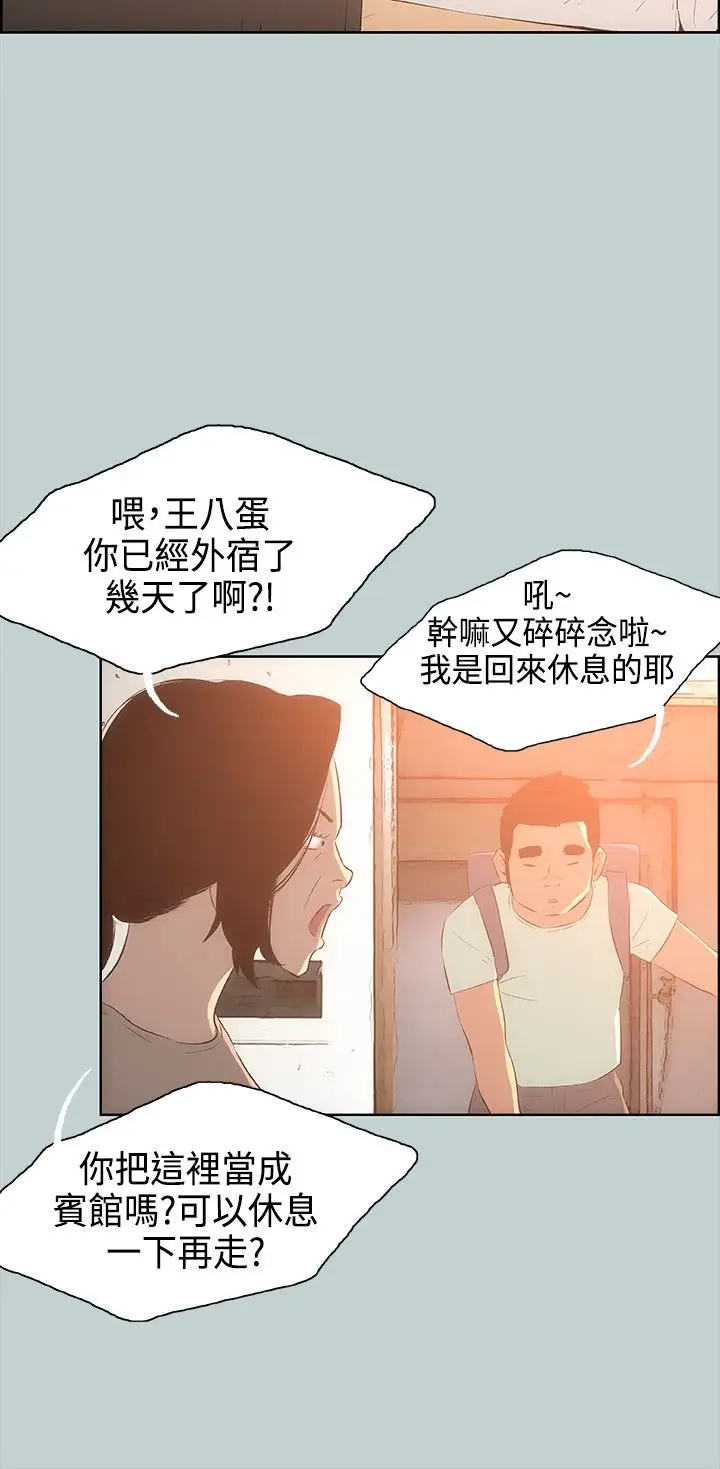 愉快的旅行第28话