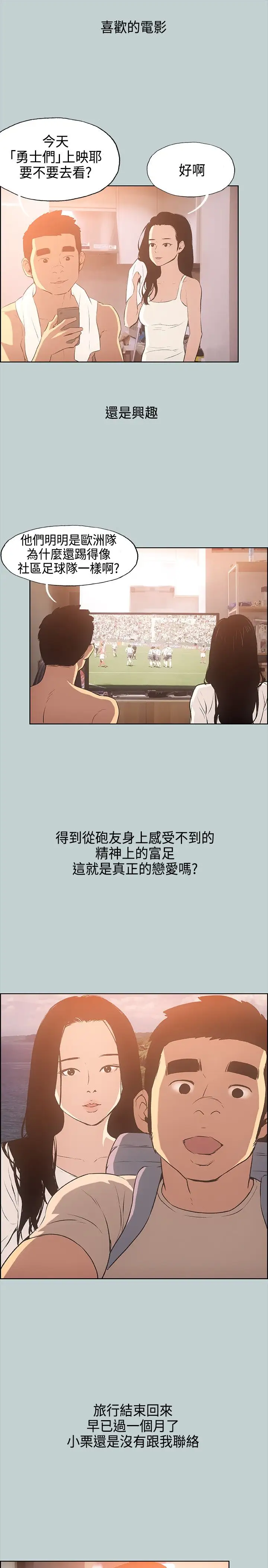 愉快的旅行第28话