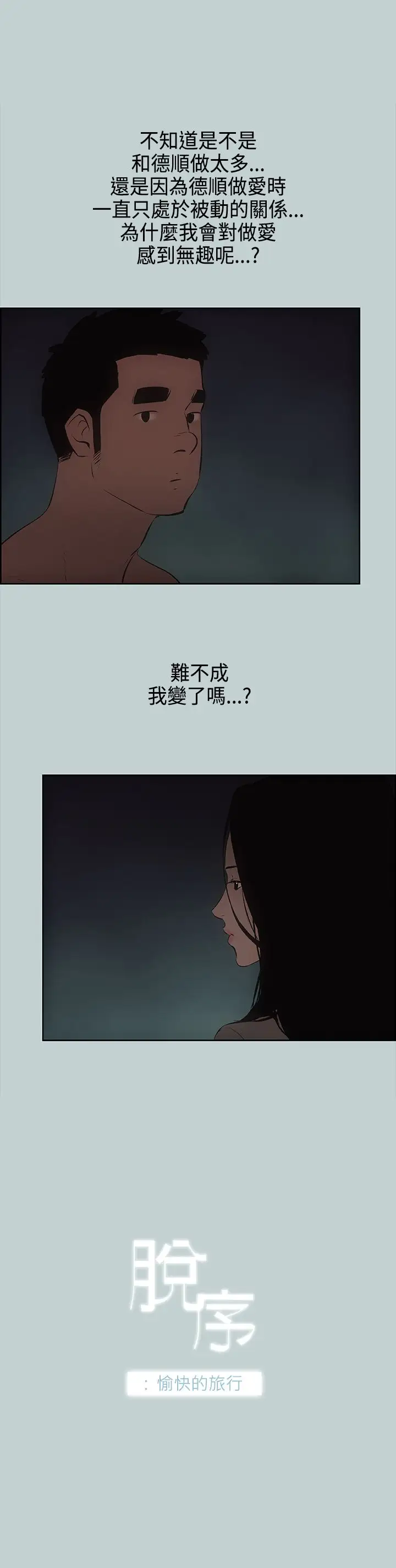 愉快的旅行第29话