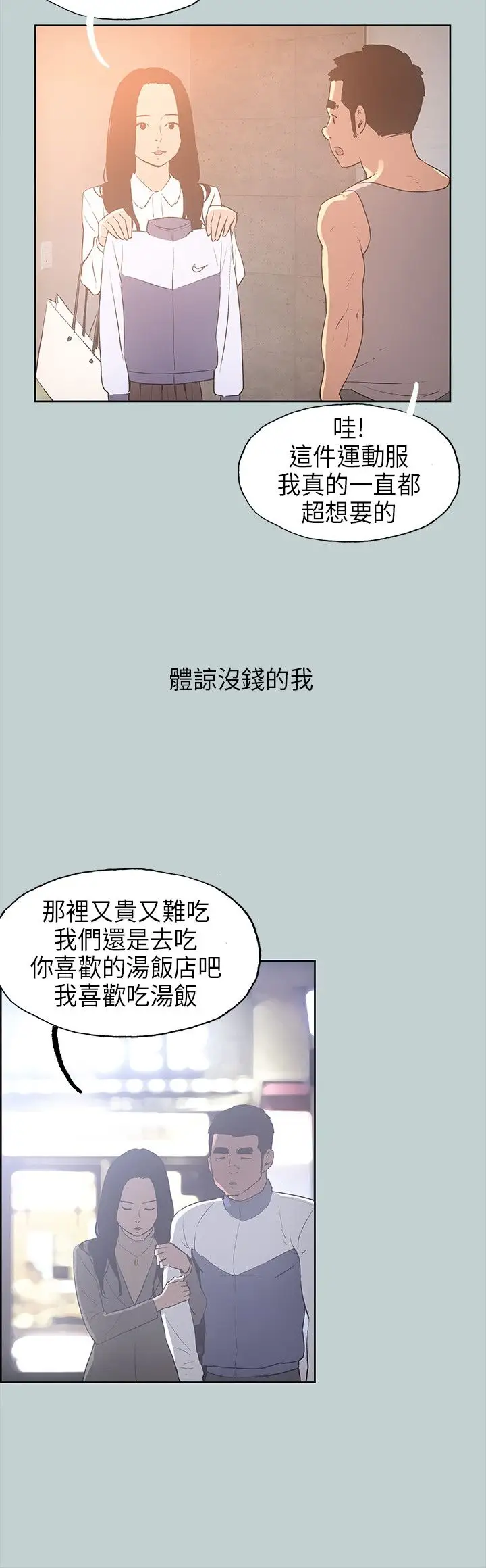 愉快的旅行第29话