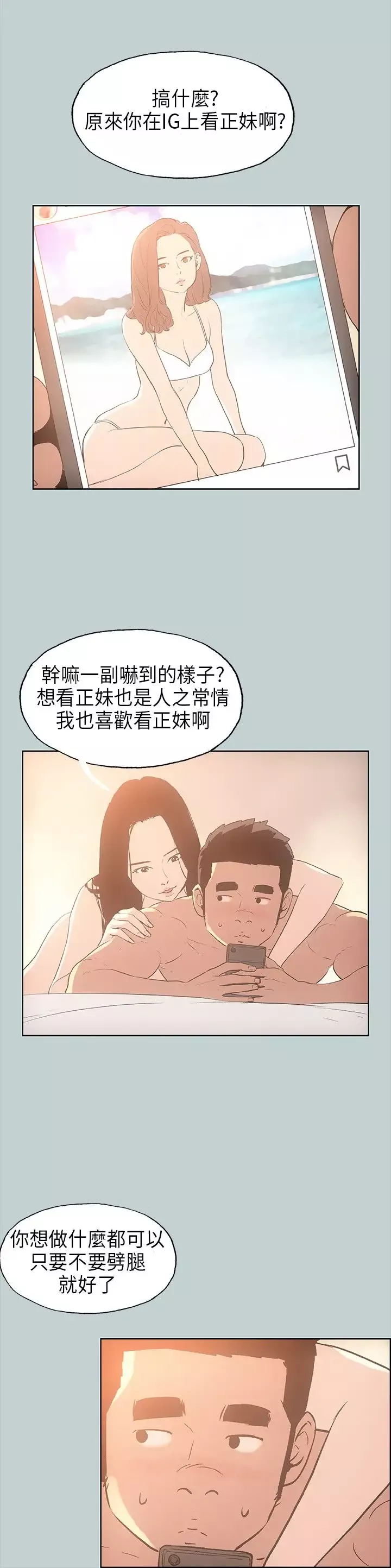 愉快的旅行第29话