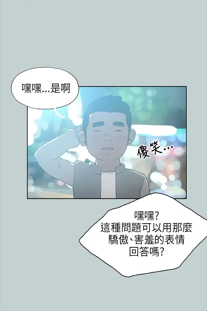 愉快的旅行第29话