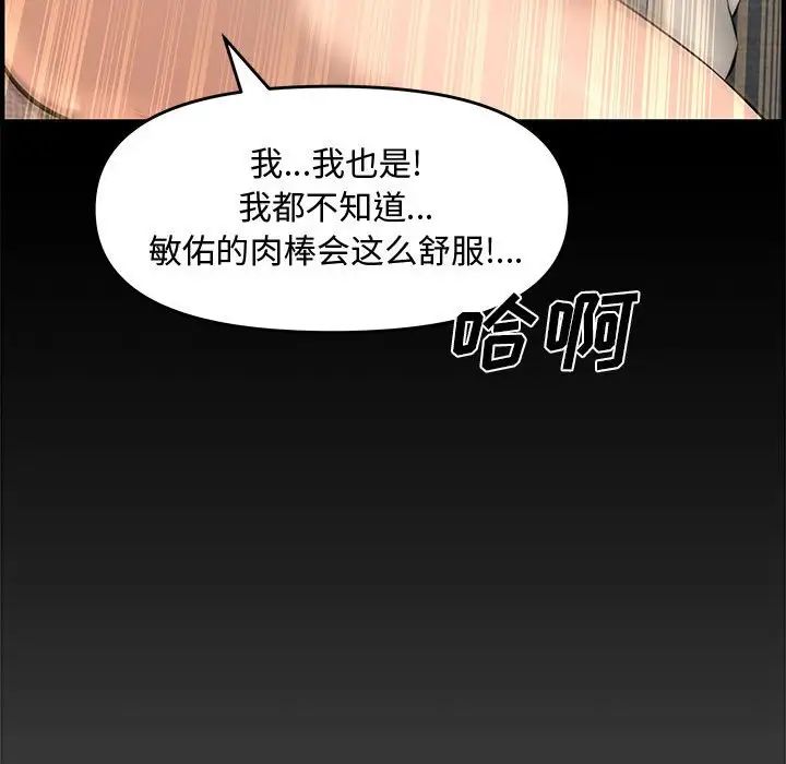 新婚夫妇第25话