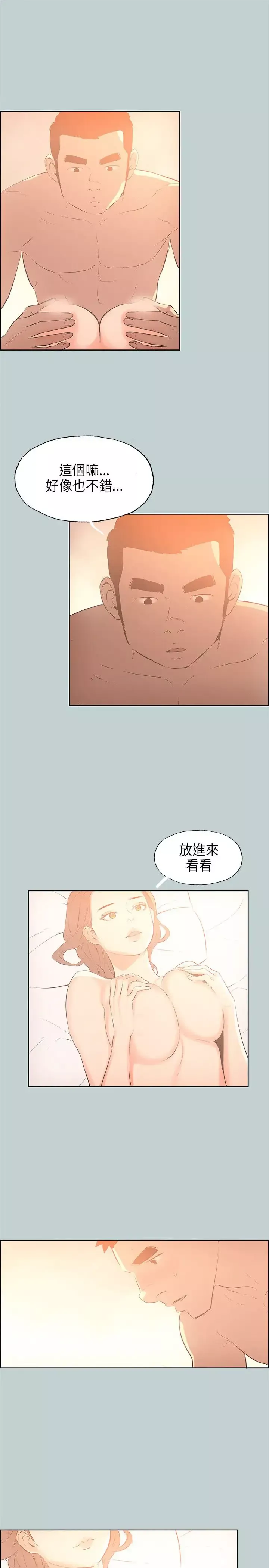 愉快的旅行第30话