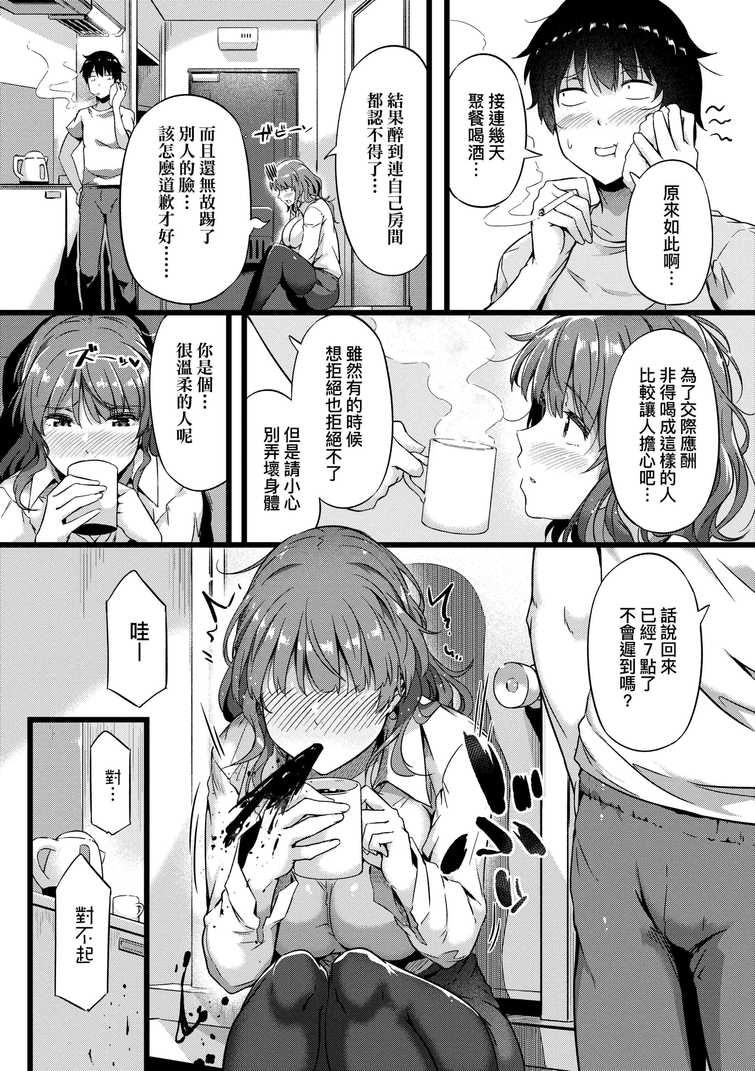 [常盘緑]荡けるカラダは乙女色[中国翻訳][DL版][常盘緑]荡けるカラダは乙女色[中国翻訳][DL版]