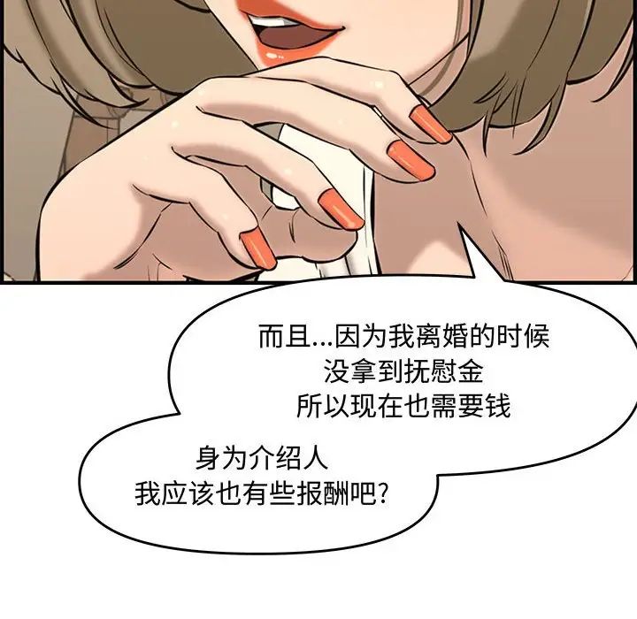 新婚夫婦第25話
