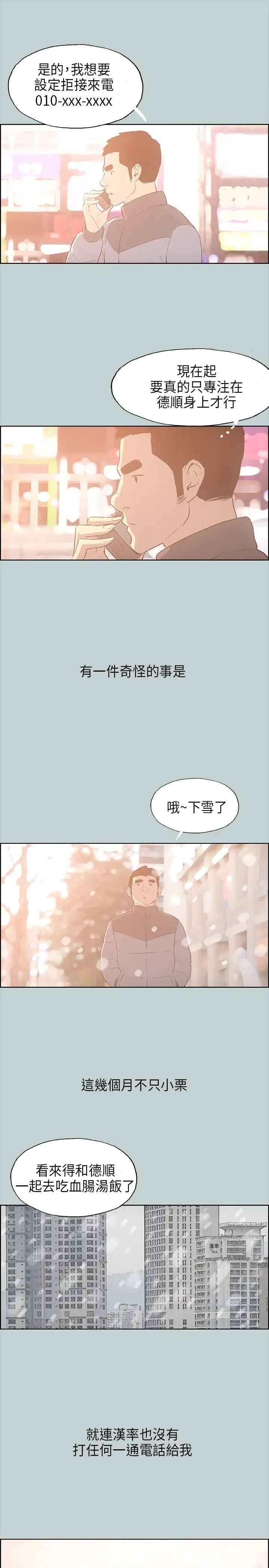 愉快的旅行第31话