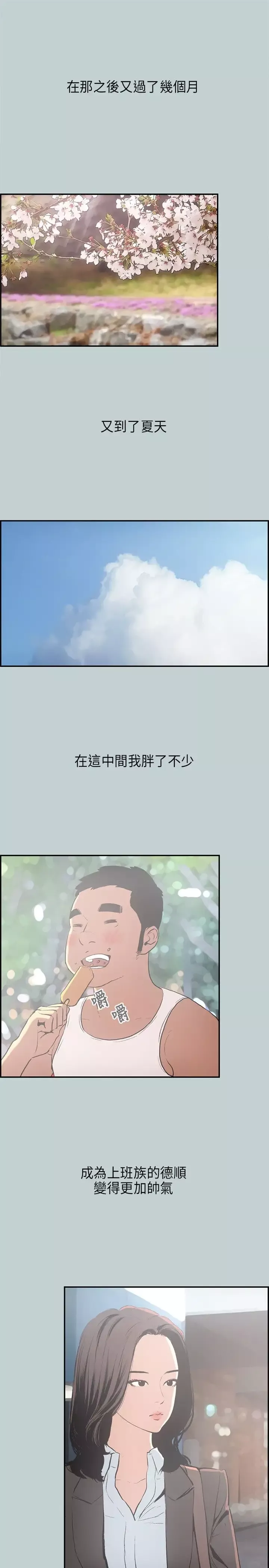 愉快的旅行第32话