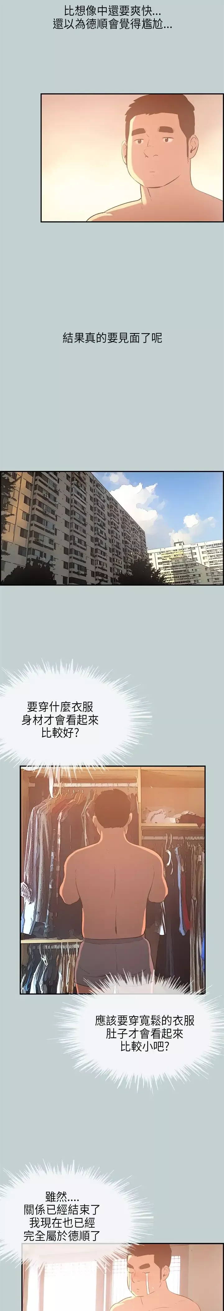 愉快的旅行第32话