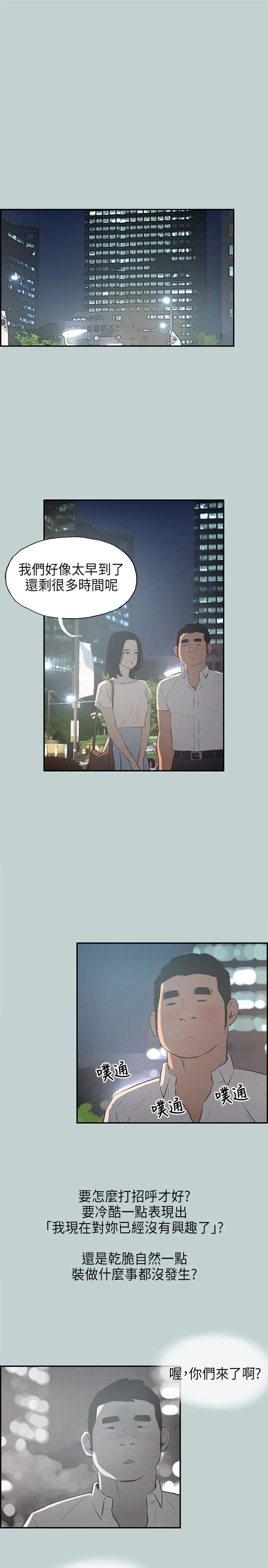 愉快的旅行第32话