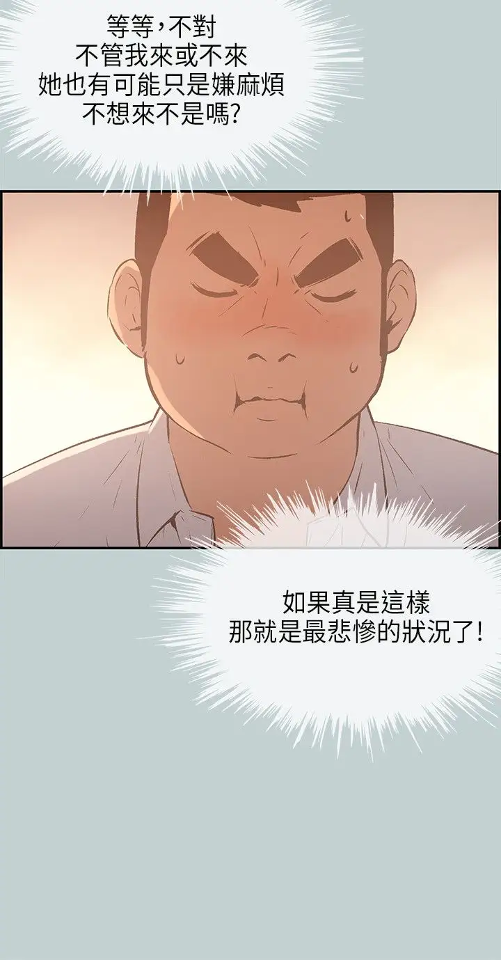 愉快的旅行第33话