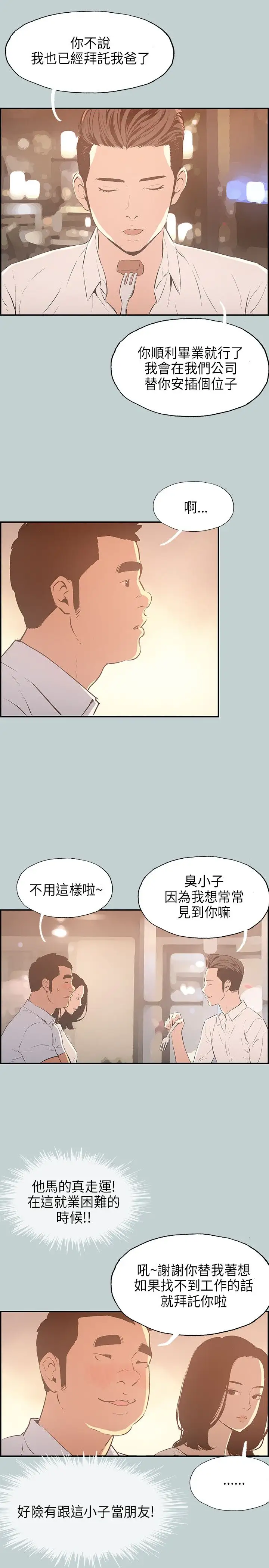 愉快的旅行第33话