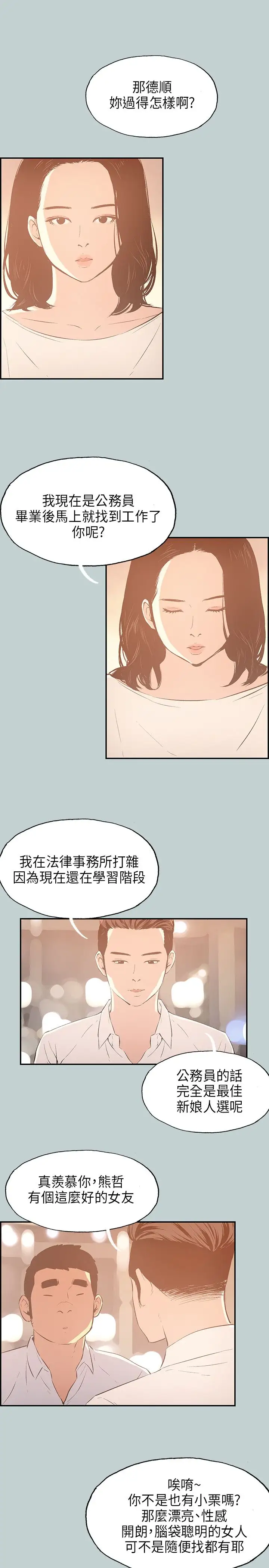 愉快的旅行第33话