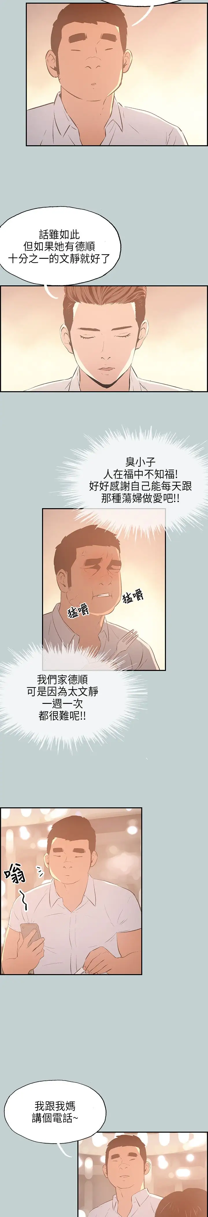 愉快的旅行第33话