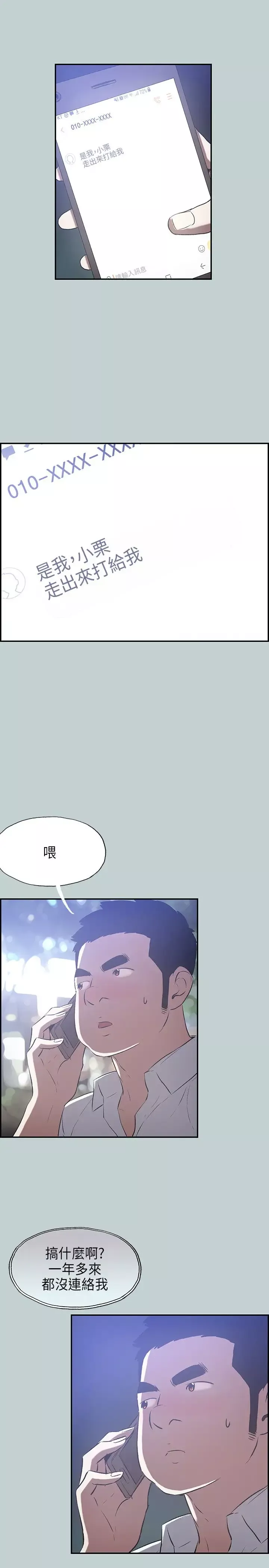 愉快的旅行第33话