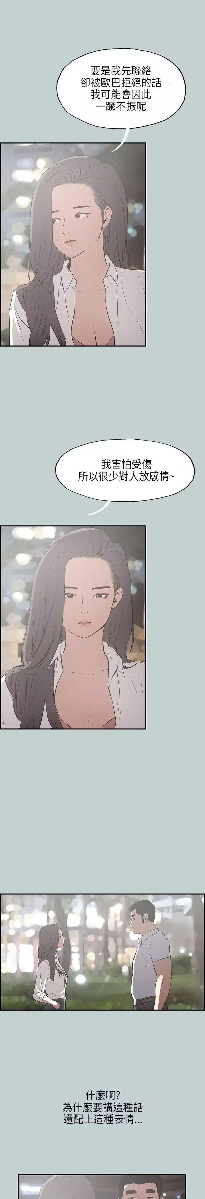 愉快的旅行第34话