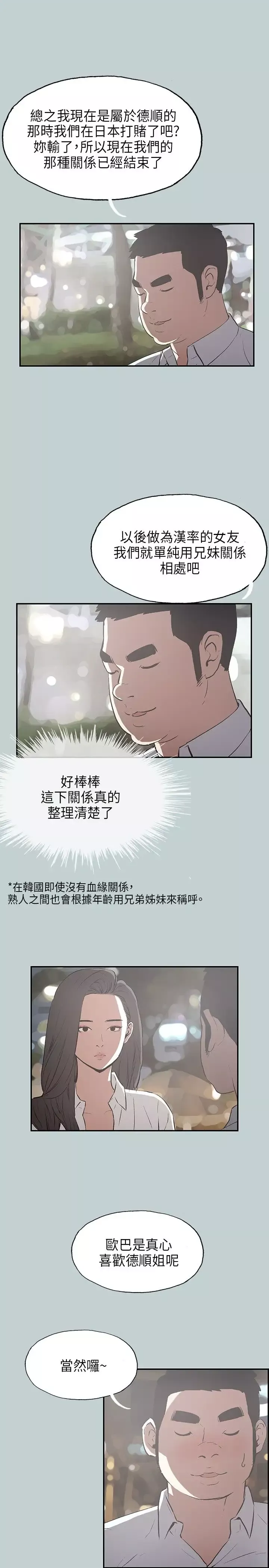 愉快的旅行第34话