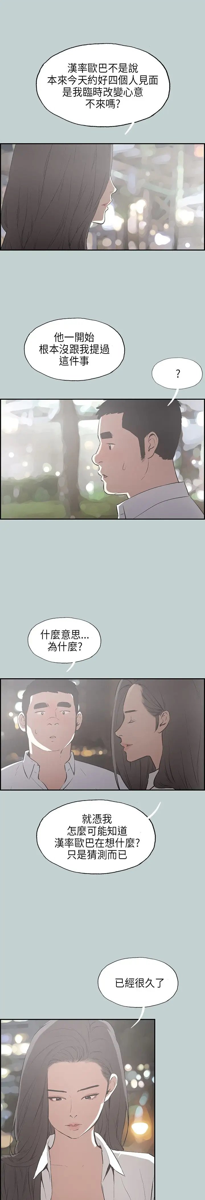 愉快的旅行第34话