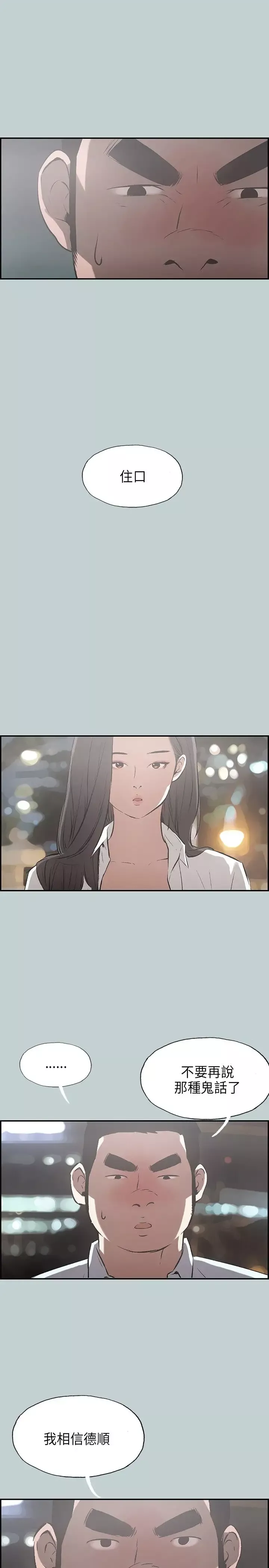 愉快的旅行第34话