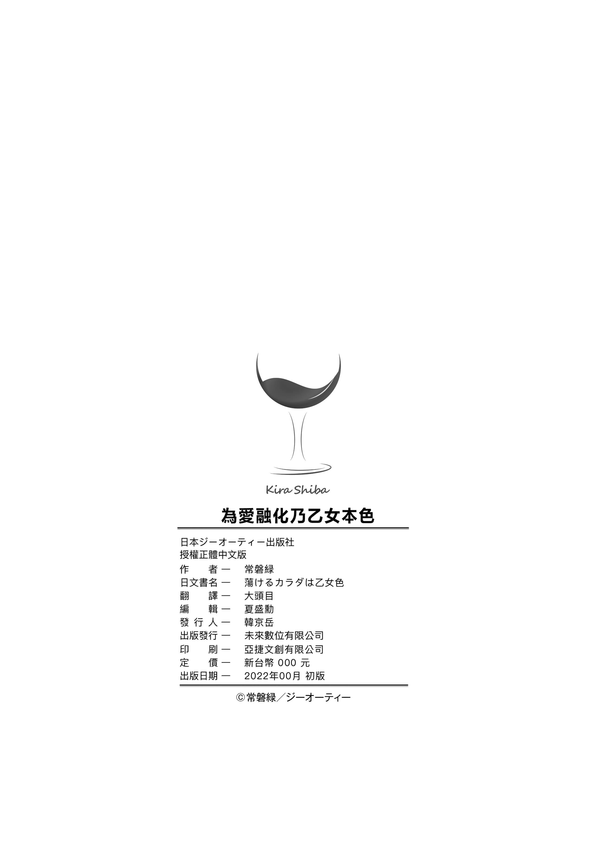 [常盘緑]荡けるカラダは乙女色[中国翻訳][DL版][常盘緑]荡けるカラダは乙女色[中国翻訳][DL版]