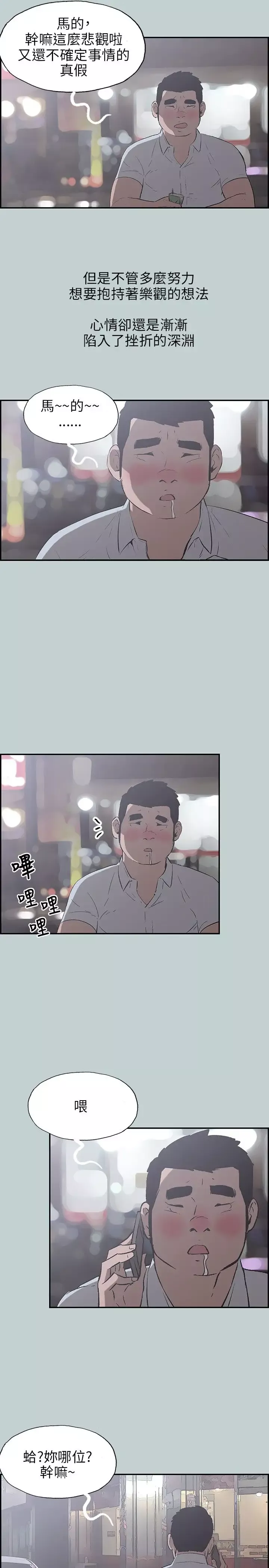 愉快的旅行第35话
