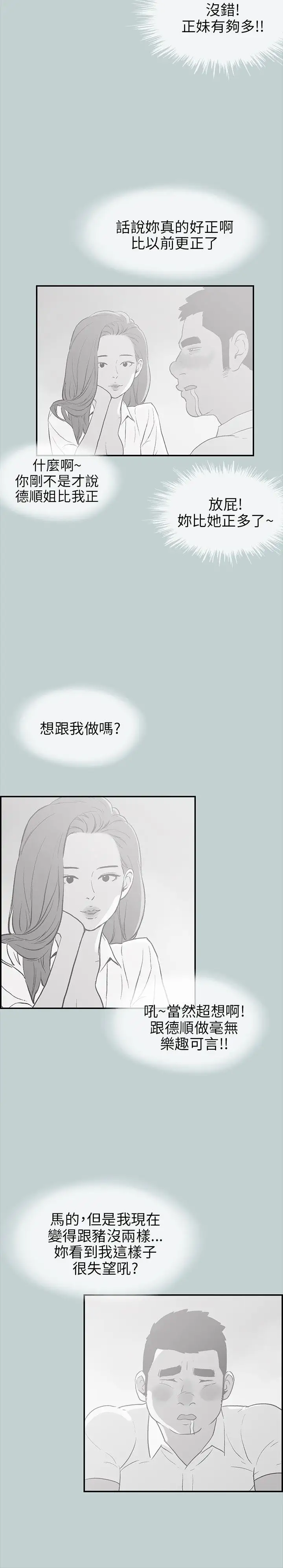 愉快的旅行第36话