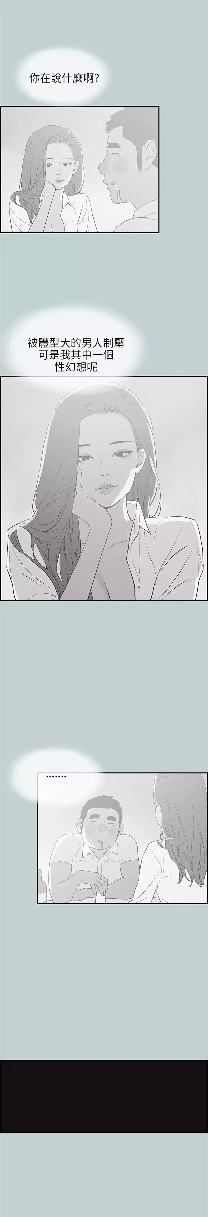 愉快的旅行第36话