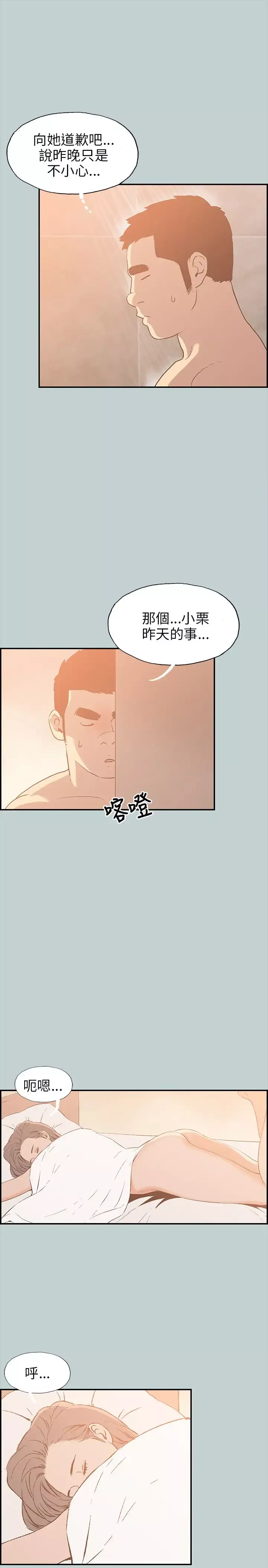 愉快的旅行第36话