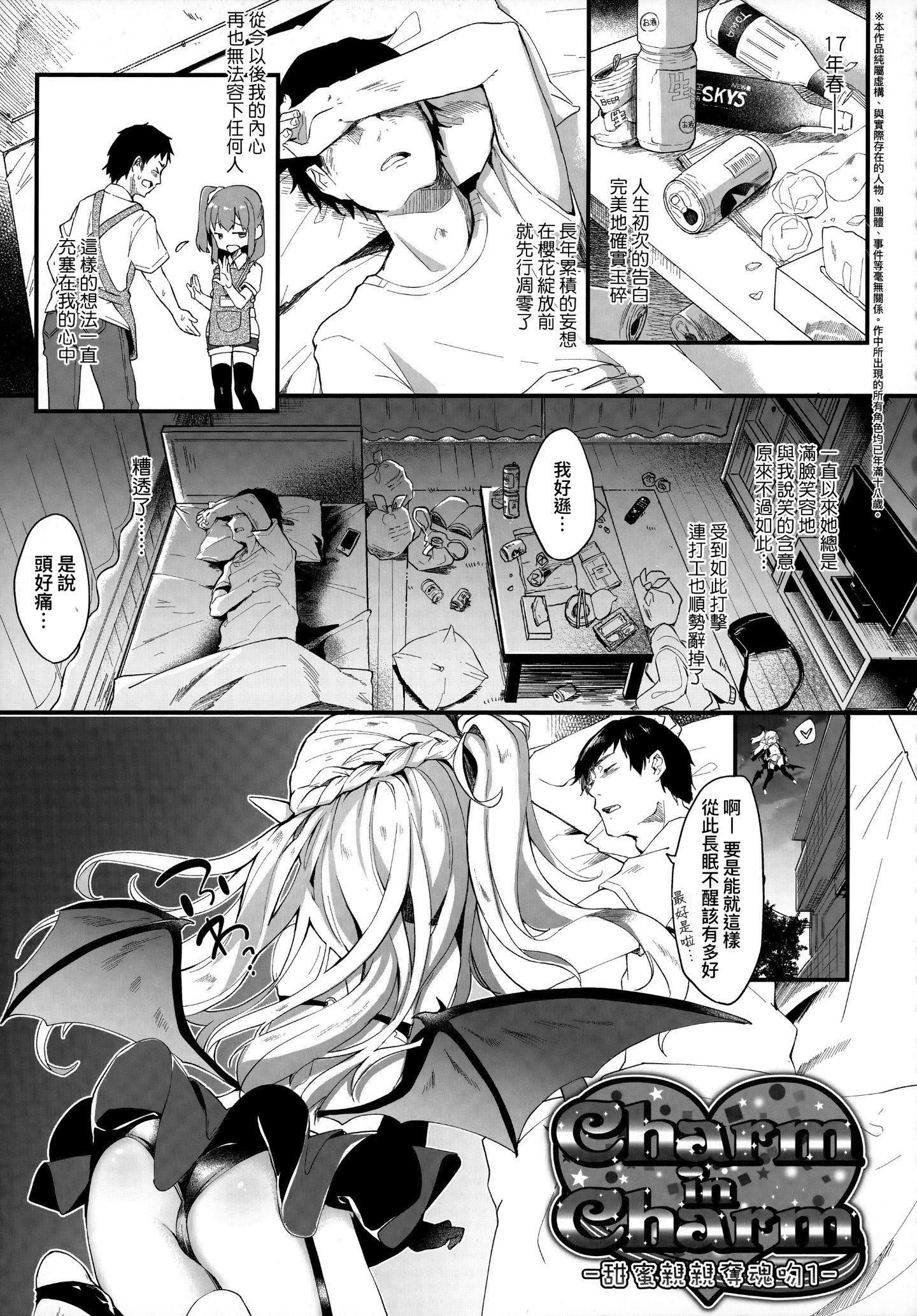 [玉之けだま]僕は小さな淫魔のしもべ[玉之けだま]僕は小さな淫魔のしもべ