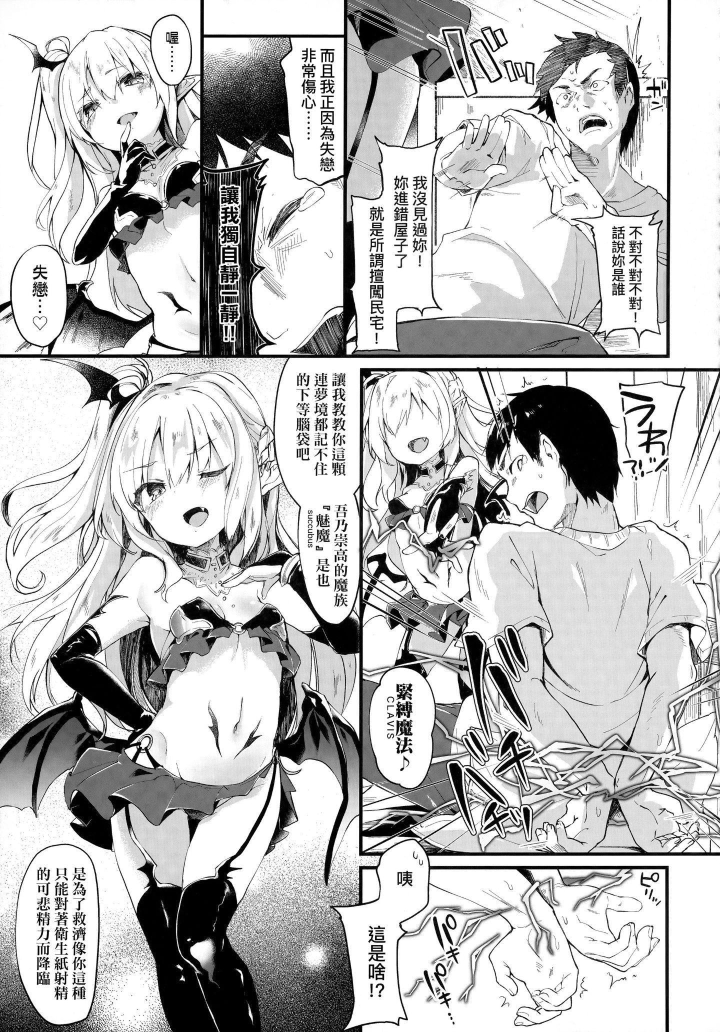 [玉之けだま]仆は小さな淫魔のしもべ[玉之けだま]仆は小さな淫魔のしもべ