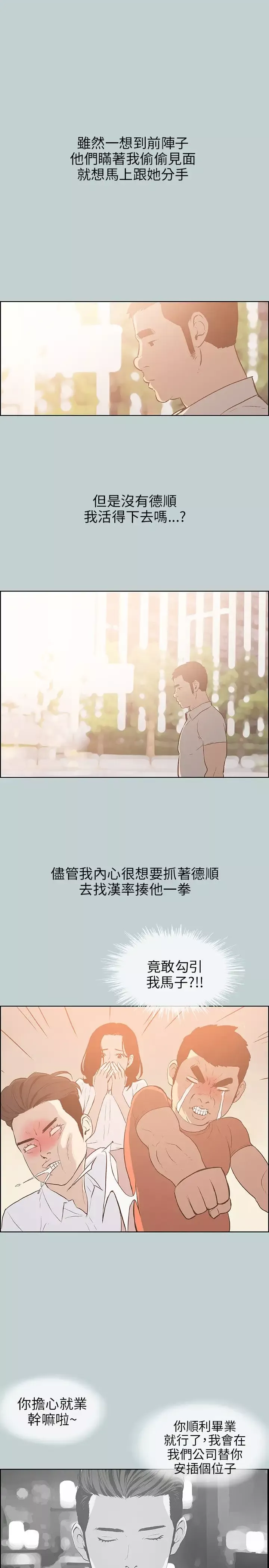 愉快的旅行第37话