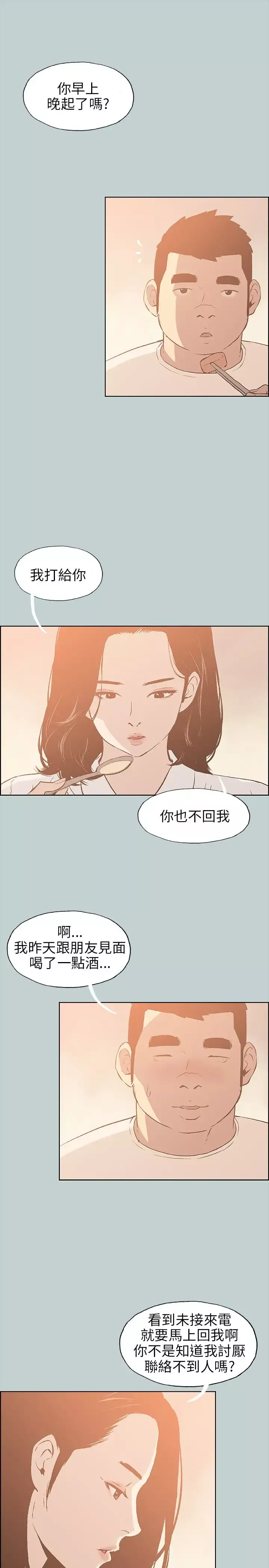 愉快的旅行第37话