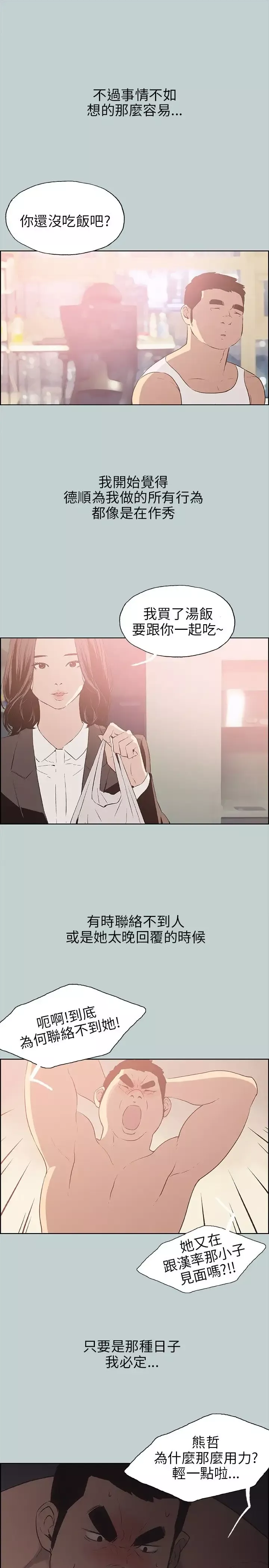 愉快的旅行第37话
