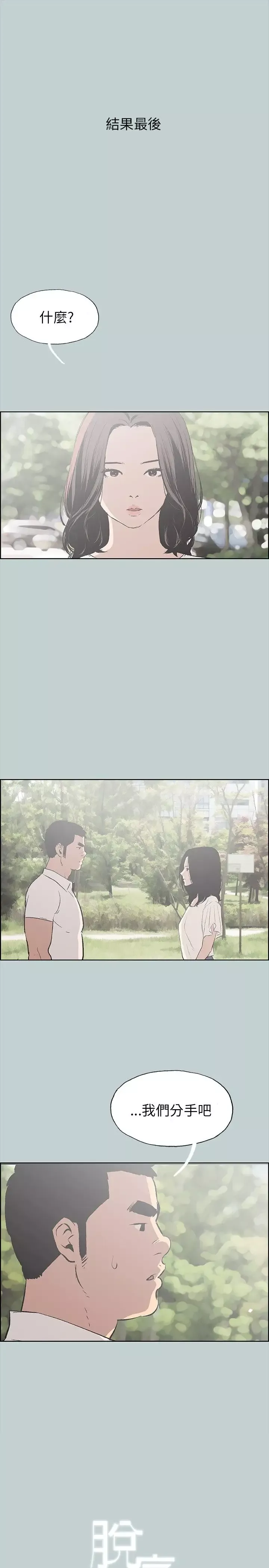愉快的旅行第38话