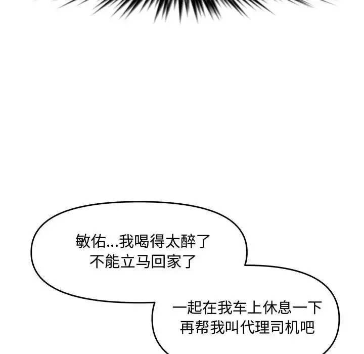 新婚夫婦第27話