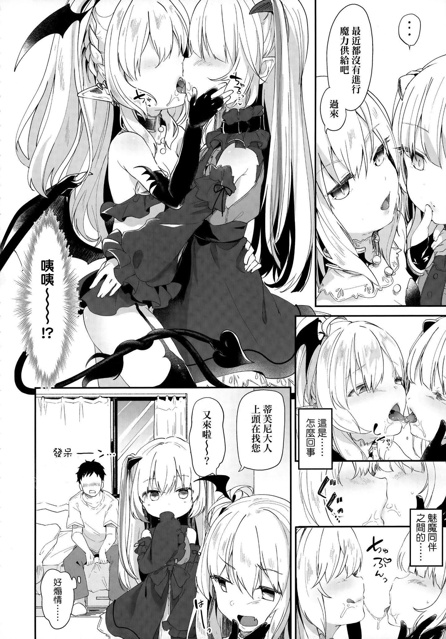 [玉之けだま]仆は小さな淫魔のしもべ[玉之けだま]仆は小さな淫魔のしもべ