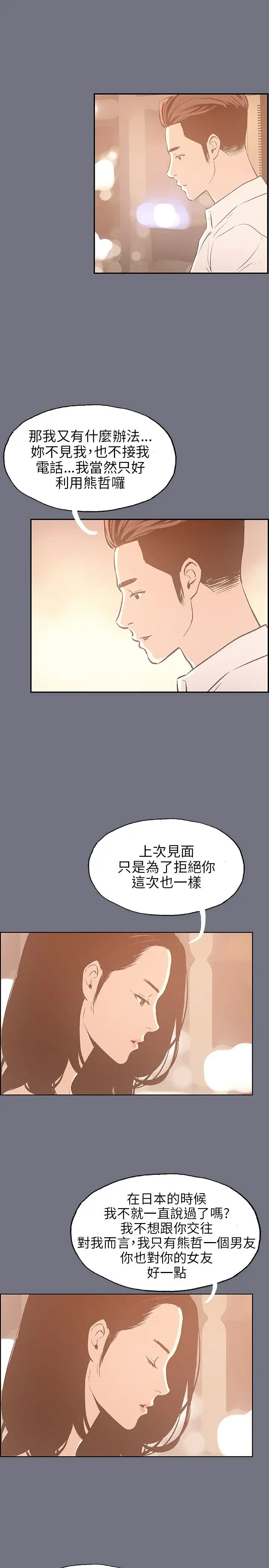 愉快的旅行第38话