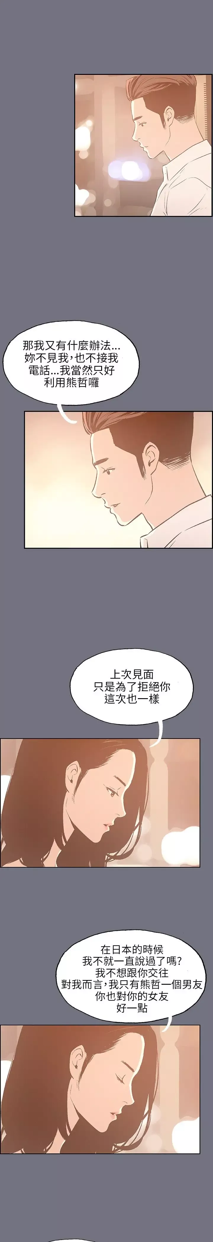 愉快的旅行第38话