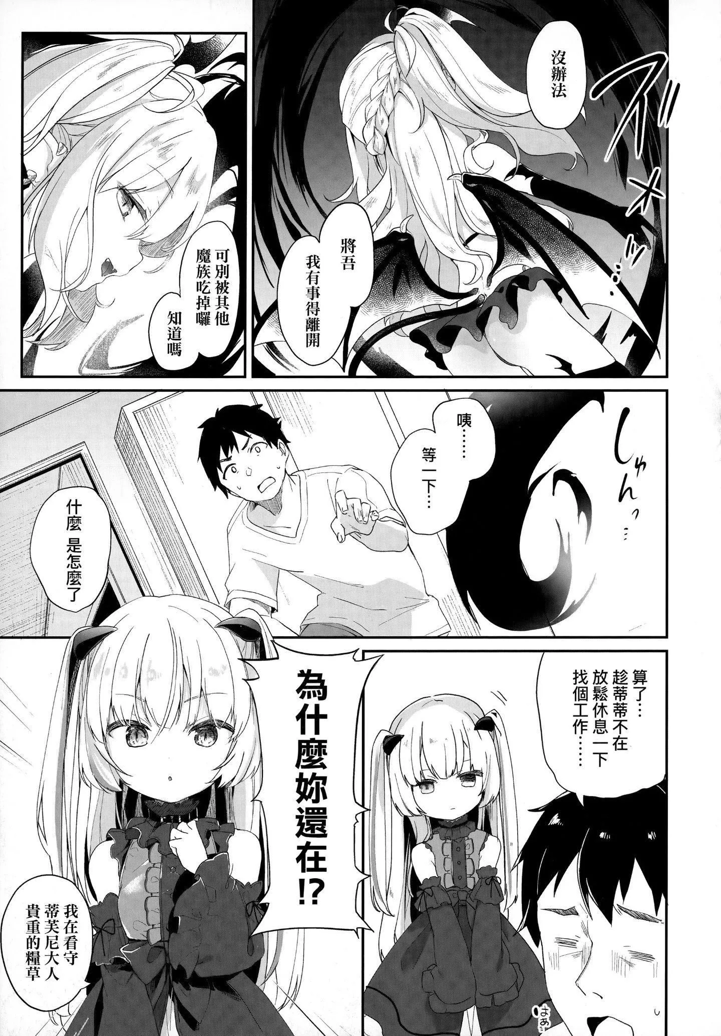 [玉之けだま]僕は小さな淫魔のしもべ[玉之けだま]僕は小さな淫魔のしもべ