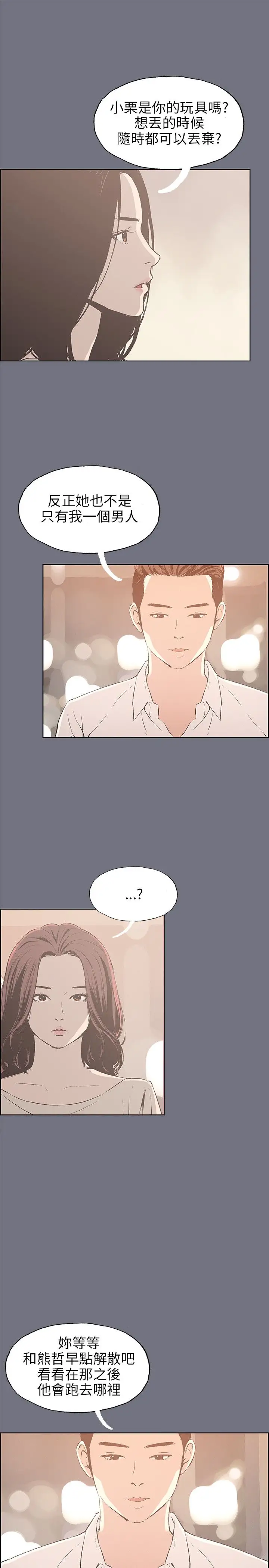 愉快的旅行第38话