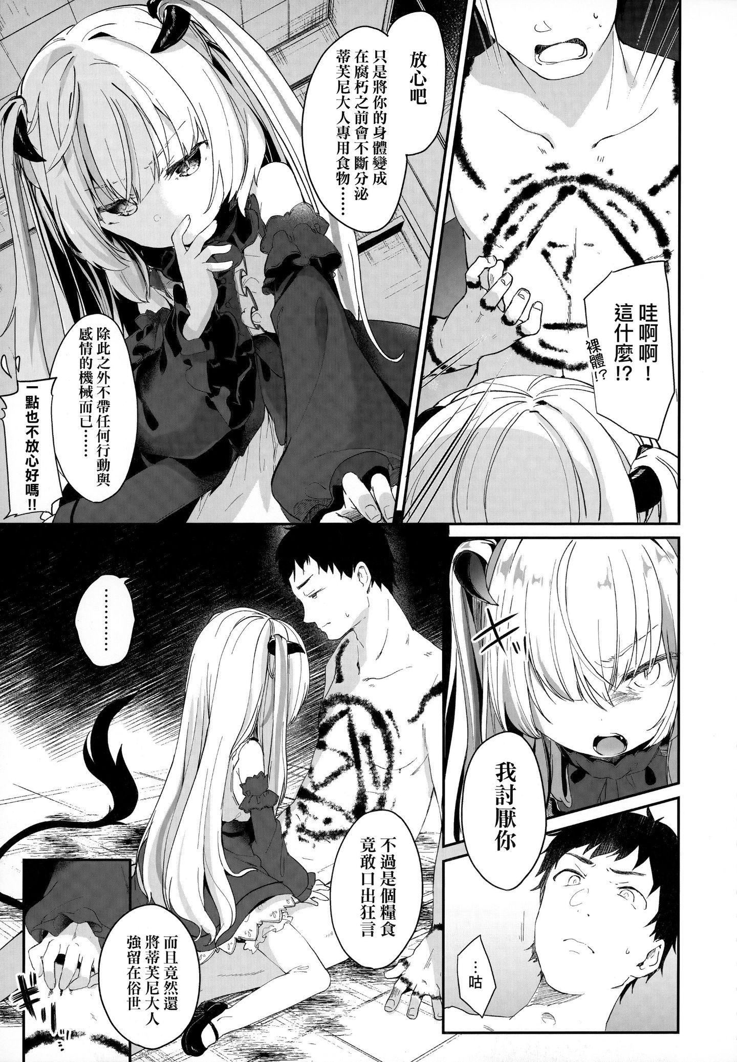 [玉之けだま]仆は小さな淫魔のしもべ[玉之けだま]仆は小さな淫魔のしもべ