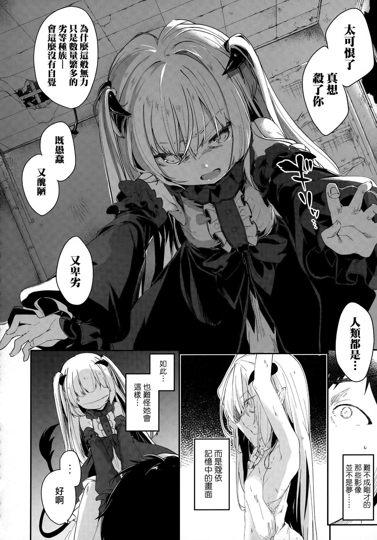 [玉之けだま]仆は小さな淫魔のしもべ[玉之けだま]仆は小さな淫魔のしもべ