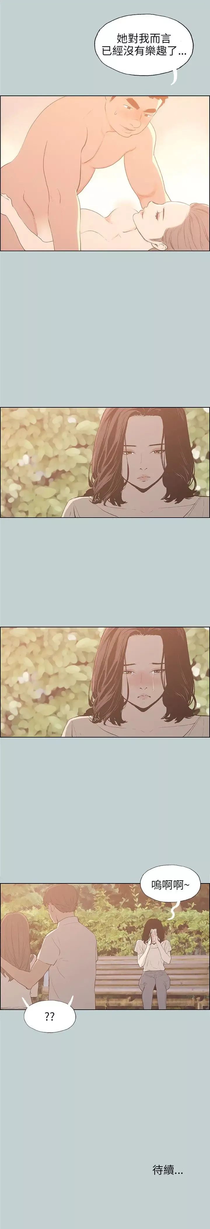 愉快的旅行第38话